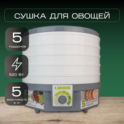 Сушилка для фруктов и овощей LUMUS LU-D5108 белая/серая