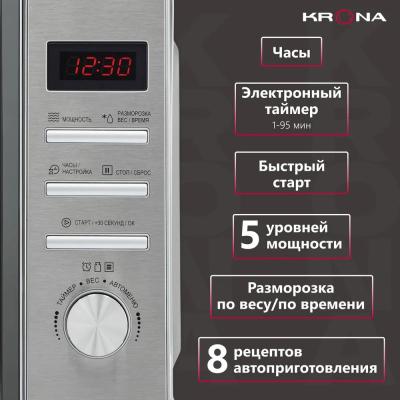 Микроволновая печь KRONA QUANTUM 44 MR/IX нерж.(KRM-03) 