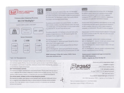 Антенна комнатная активная DVB-T2/ДМВ/МВ, РЭМО BAS-5107-USB Mini Digital