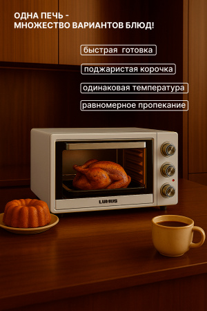 Мини-печь LUMUS LU-O06500W  (2200w /65л /двойное стекло)  белый