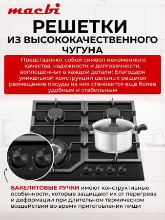 Поверхность газовая MACBI MBH64WFGI.V1 чёрная
