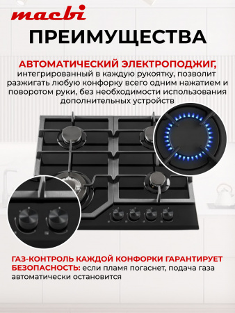 Поверхность газовая MACBI MBH64WFGI.V1 чёрная