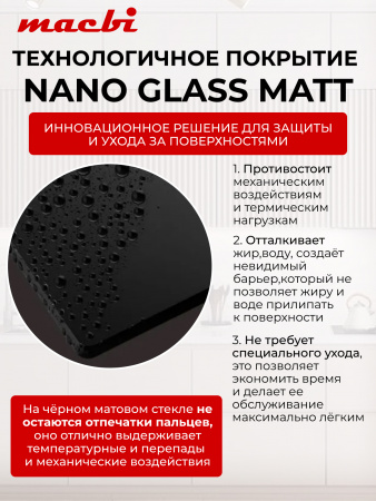 Поверхность газовая MACBI MBH64WFGI.V3-NM чёрная