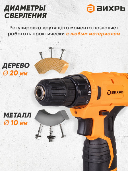 Дрель-шуруповерт ВИХРЬ ДА-12-1 72/14/11