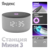 Умная колонка Яндекс Станция Мини 3 серый  (YNDX-00027GRY)