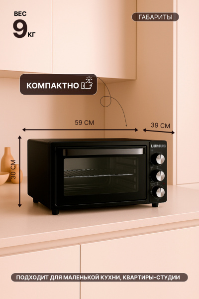 Мини-печь LUMUS LU-O04800B  (1800w /48л)  черный