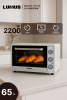 Мини-печь LUMUS LU-O06500W  (2200w /65л /двойное стекло)  белый