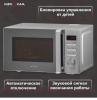 Микроволновая печь KRONA QUANTUM 44 MR/IX нерж.(KRM-03) 