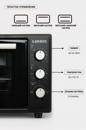 Мини-печь LUMUS LU-O04800B  (1800w /48л)  черный