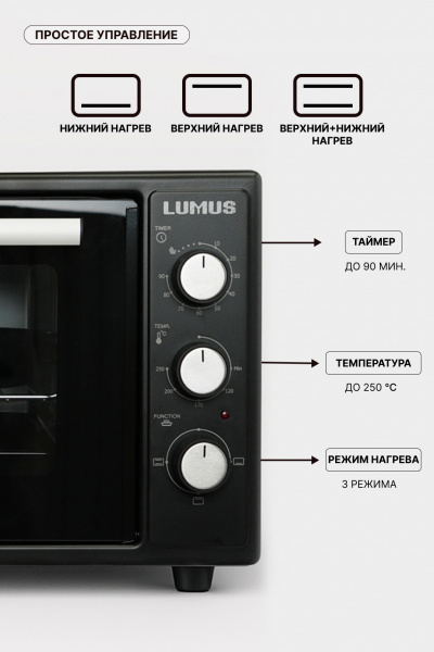 Мини-печь LUMUS LU-O04800B  (1800w /48л)  черный