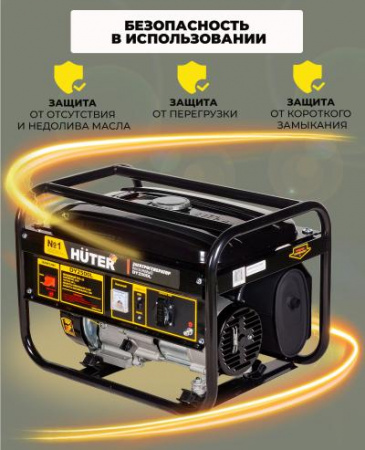 Генератор бензиновый HUTER DY2500L