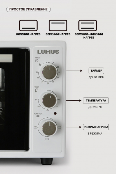 Мини-печь LUMUS LU-O03800W  (1600w /38л/внутр.подсветка)  белый